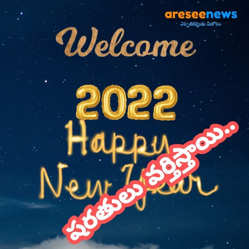 Welcome to New Year 2022 షరతులు వర్తిస్తాయి..  COVID-19 నిబంధనలు: