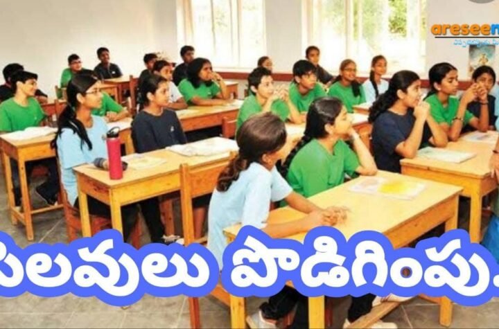 Telangana holidays extends జనవరి నెలాఖరు వరకు విద్యా సంస్థలు బంద్..