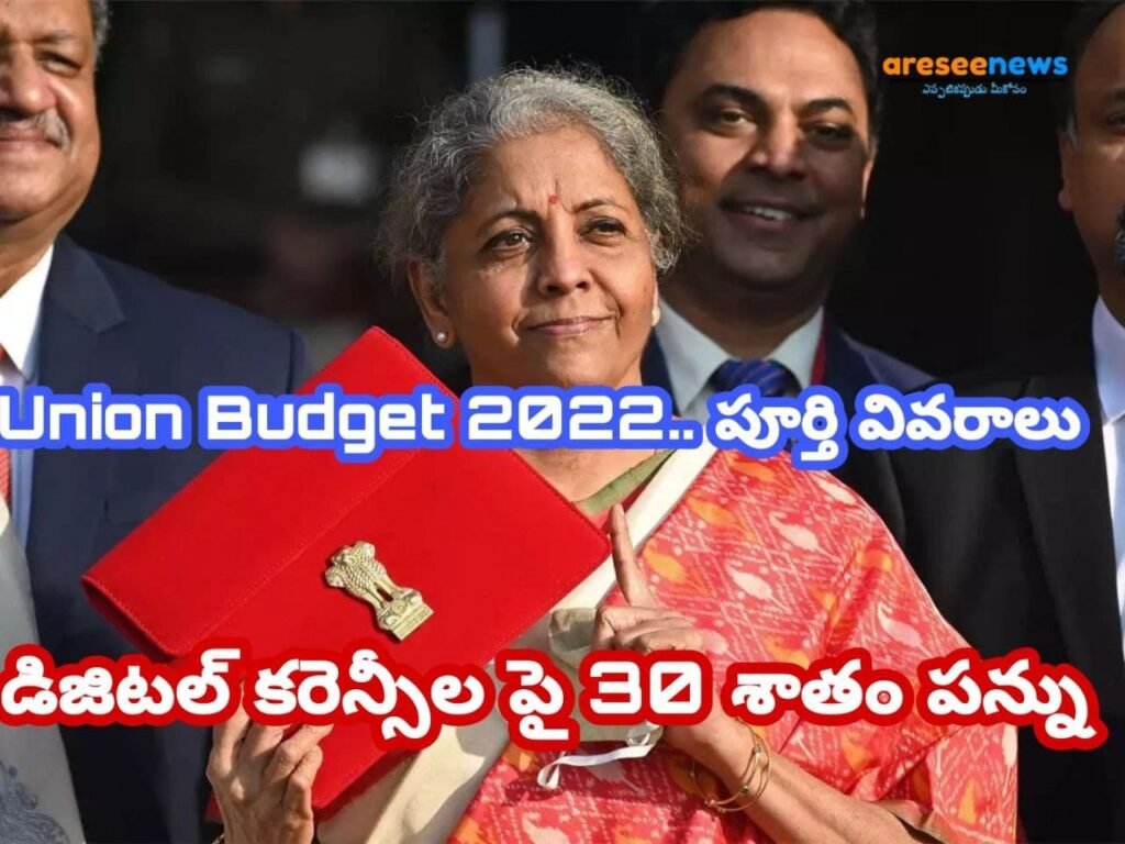 Union Budget 2022 Full details కేంద్ర ప్రభుత్వ ఆర్దిక బడ్జెట్ 2022 పూర్తి వివరాలు తెలుగులో