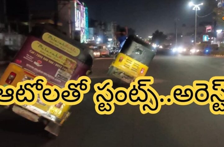 Hyderabad racing : పాతబస్తీలో ఆటో రిక్షాలతో రేసింగ్..స్టంట్స్